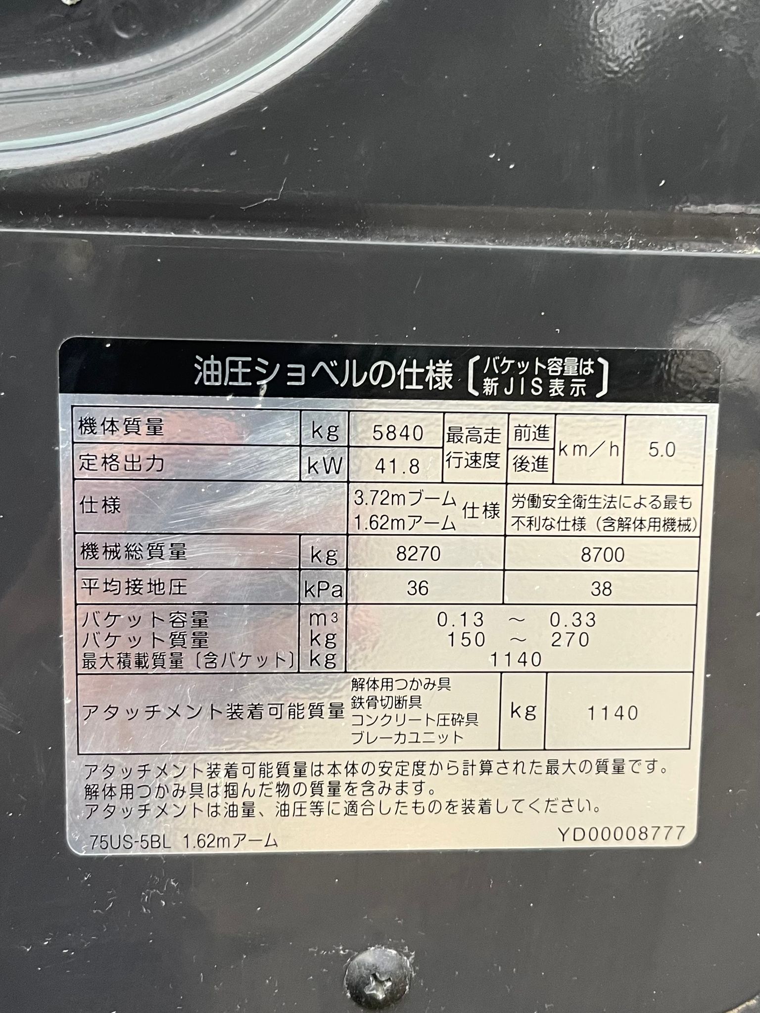 HITACHI日立建機 ZX75US-5B – Hikari Motors